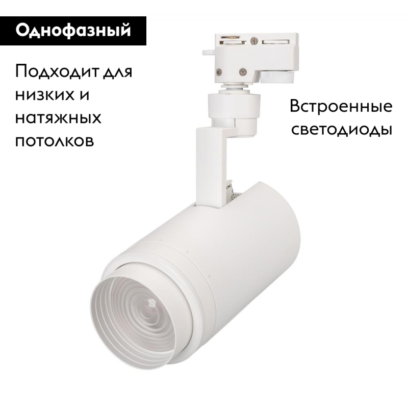 Трековый светильник Arlight LGD-2TR white 025928(1)