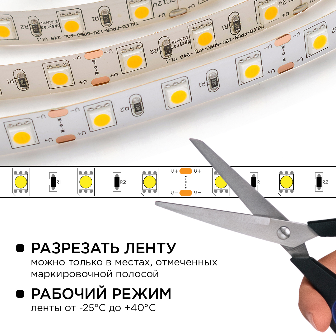 Комплект светодиодной ленты Apeyron 12В 144Вт/м smd 5050 60 д/м IP20 1м 3000К (блок, коннектор) 10-68