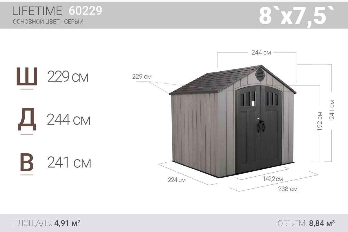 Сарай пластиковый WoodLook 8*7.5