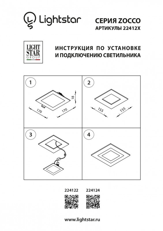 Встраиваемый светильник Lightstar Zocco 224122