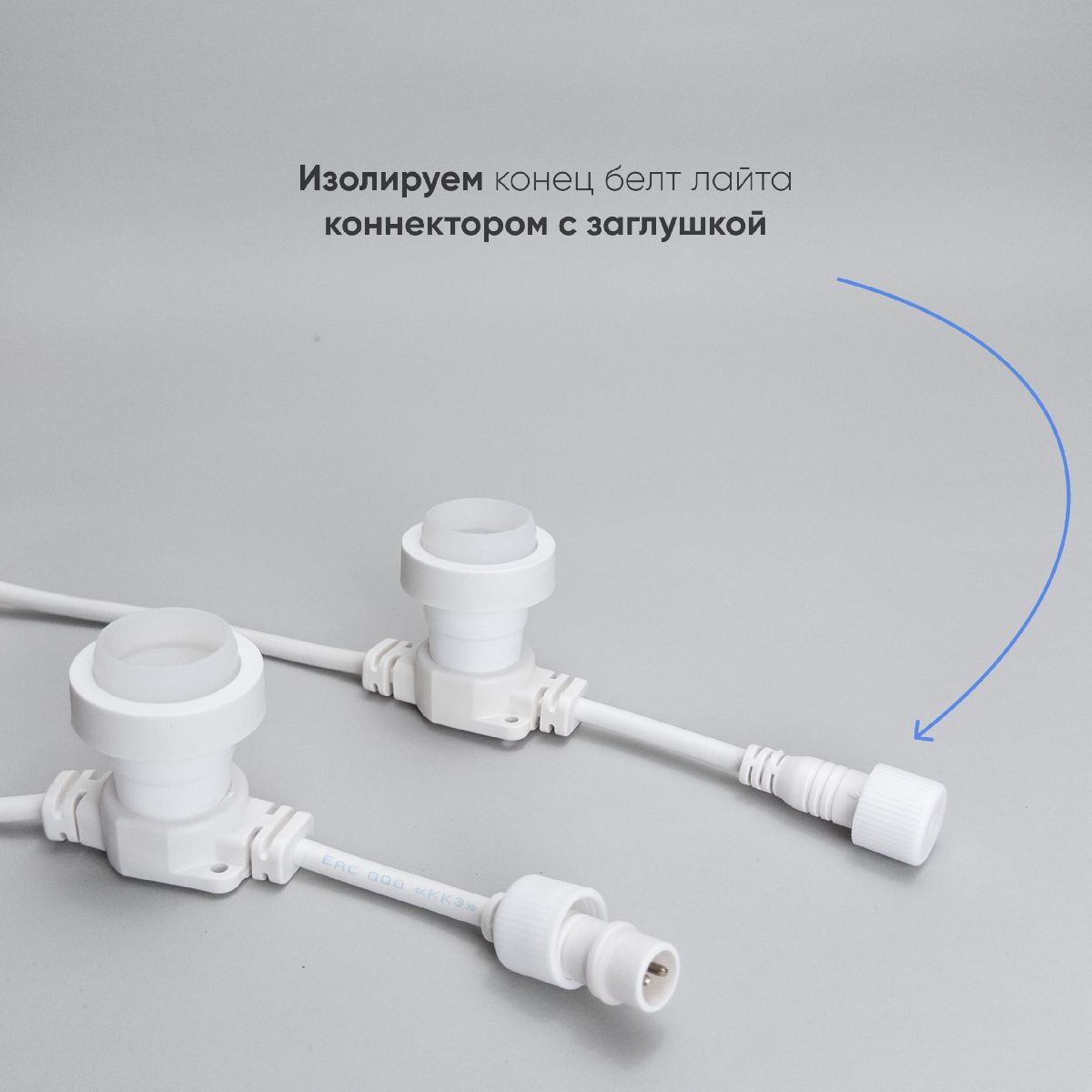 Гирлянда Белт-Лайт Laitcom (LTC) BL10m/25L-8