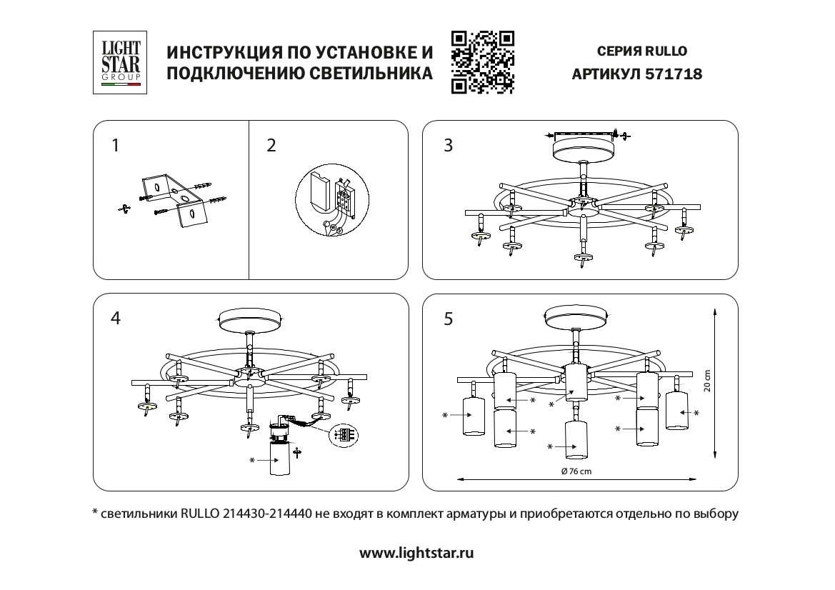 Люстра на штанге Lightstar Rullo LR718374364 (571718+214440-8)