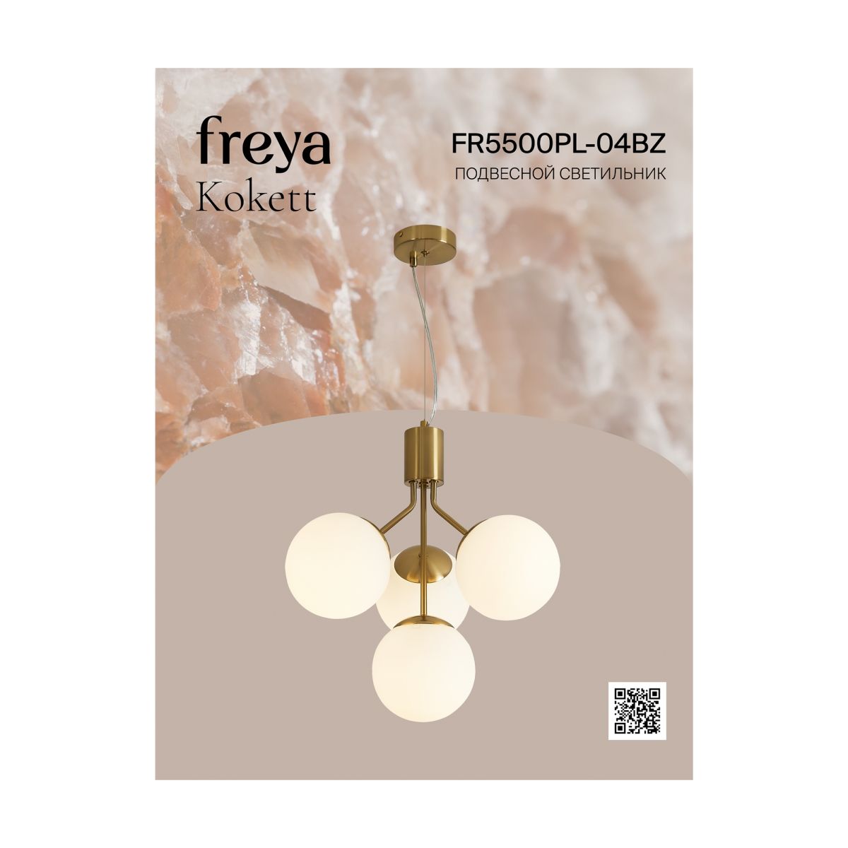 Подвесная люстра Freya Kokett FR5500PL-04BZ