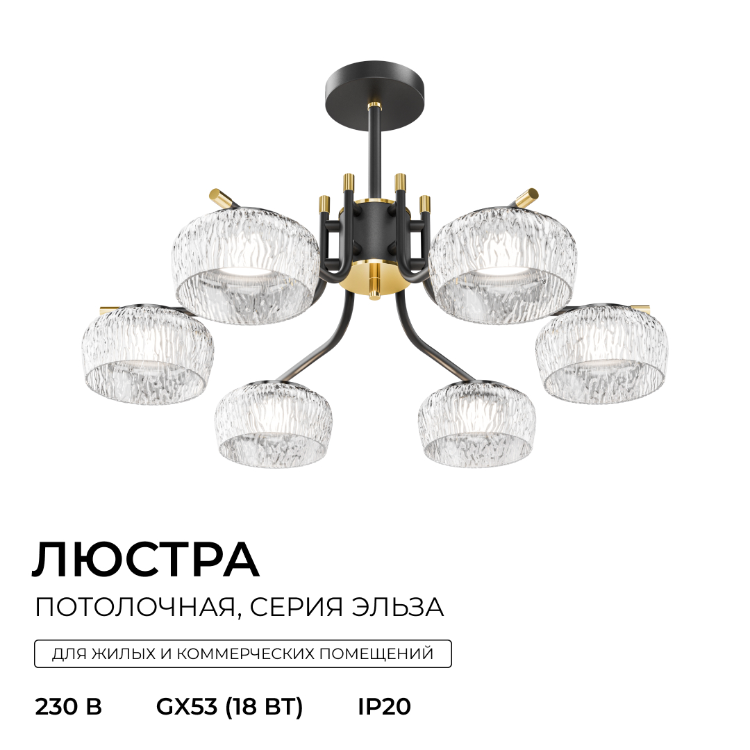 Люстра на штанге Apeyron Эльза 16-219
