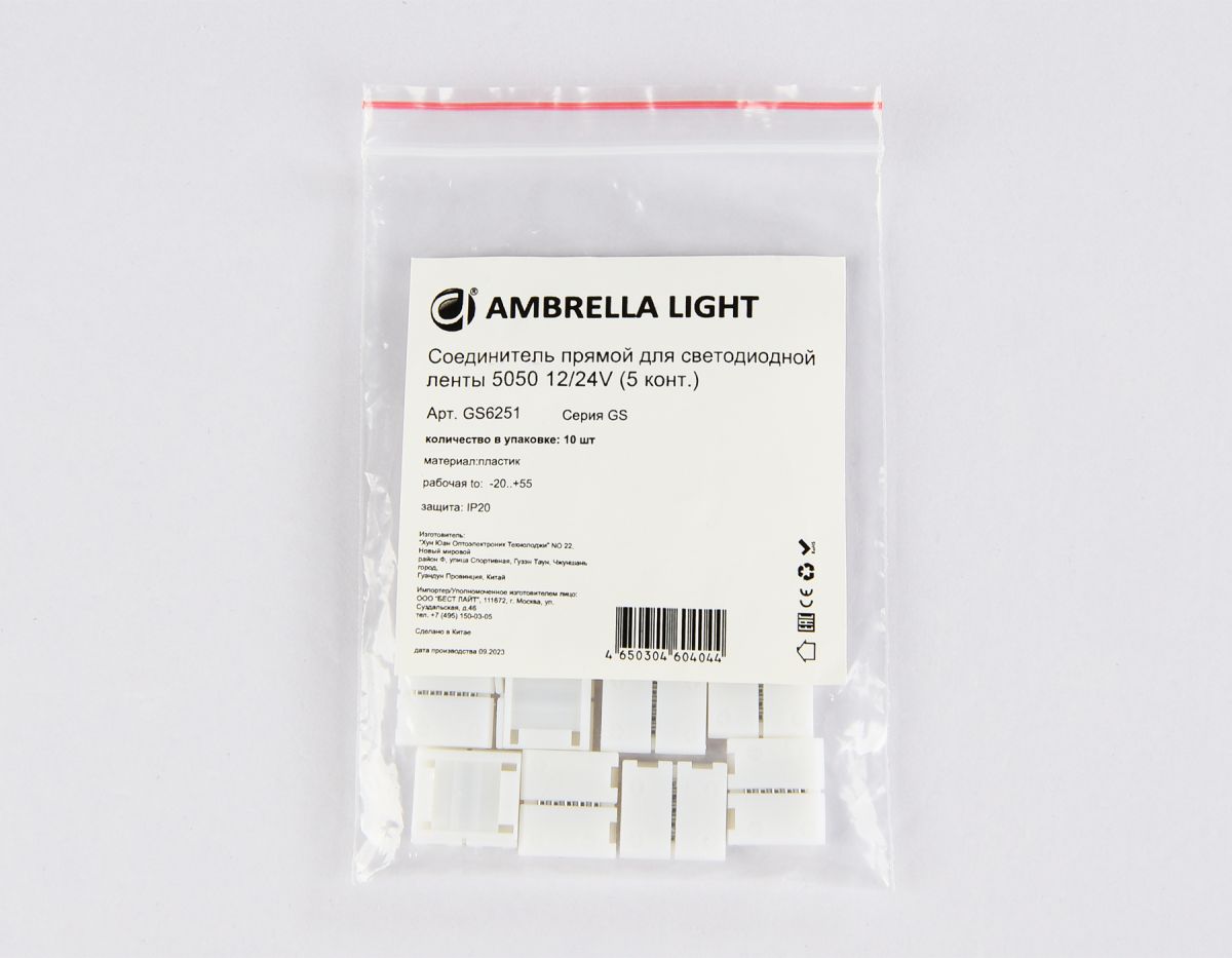 Соединитель прямой для светодиодной ленты 5050 12/24V (5 конт.) GS6251 (10шт) Ambrella Light Illumination GS6251
