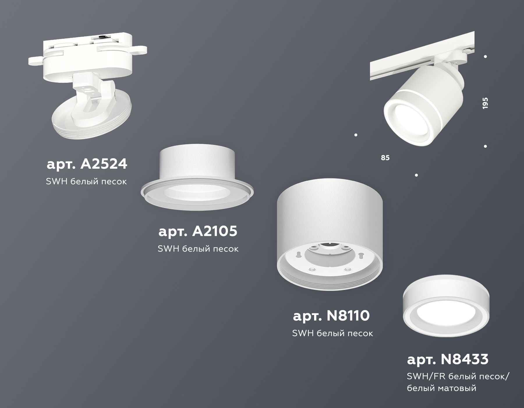 Трековый светильник Ambrella Light Track System XT8110003 (A2524, A2105, C8110, N8433)