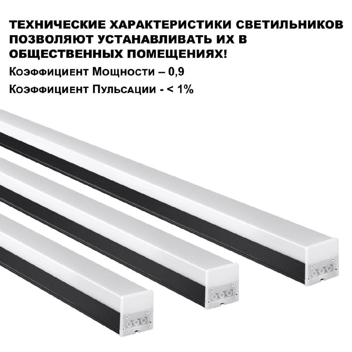 Линейный светильник Novotech Bits 359112
