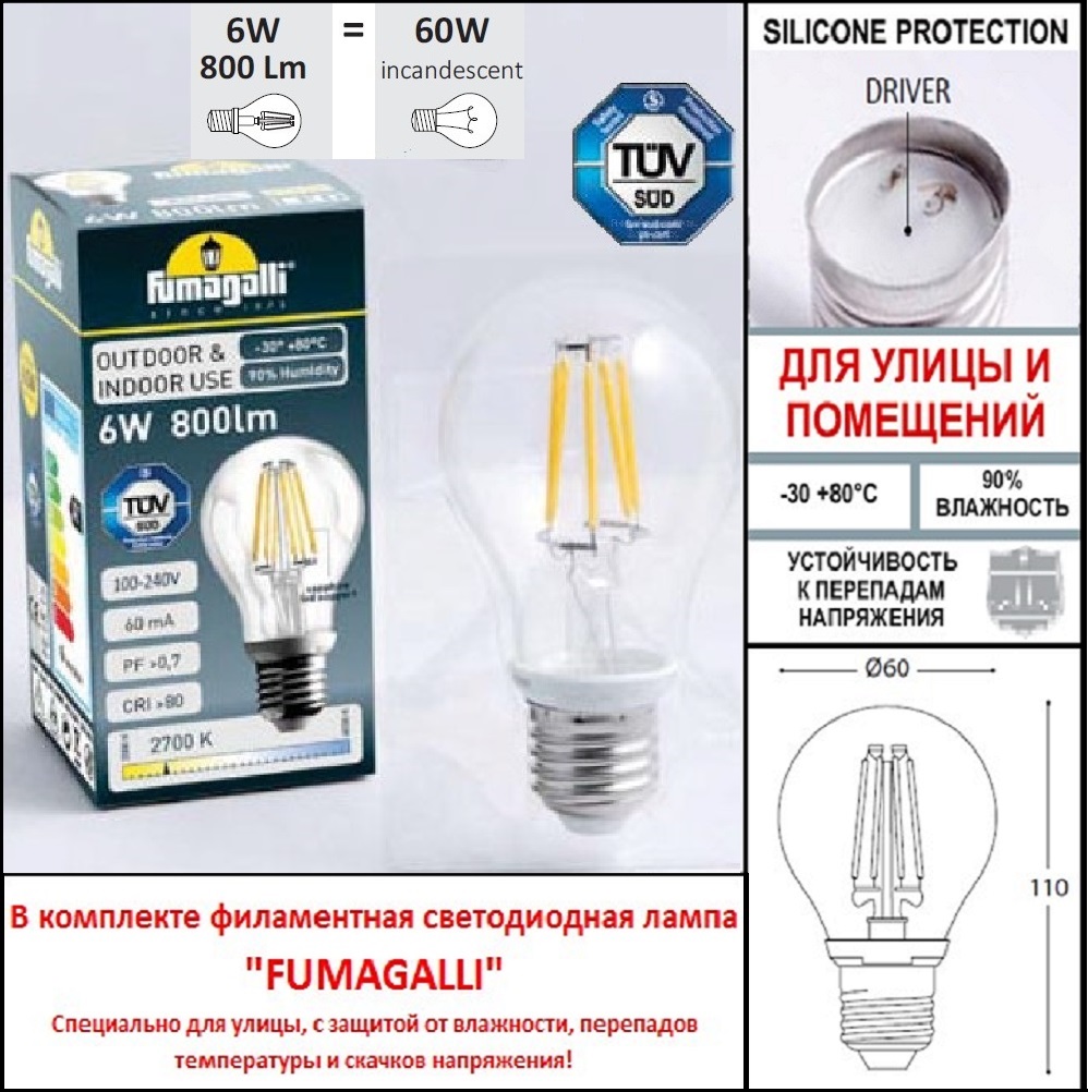 Уличный светильник Fumagalli Cefa U23.000.000.AYF1R