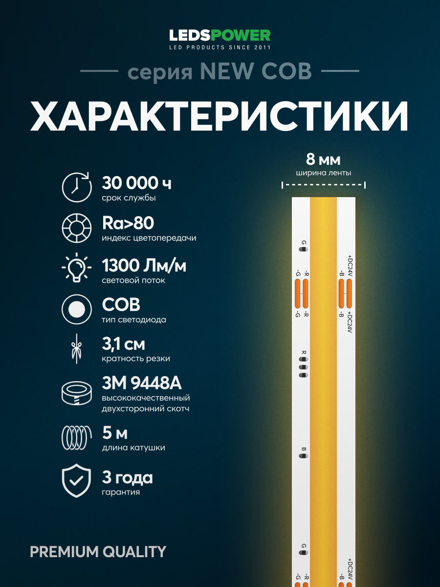 Светодиодная лента LEDS POWER NEW COB 256/м (11Вт/м) 24В теплая 005591