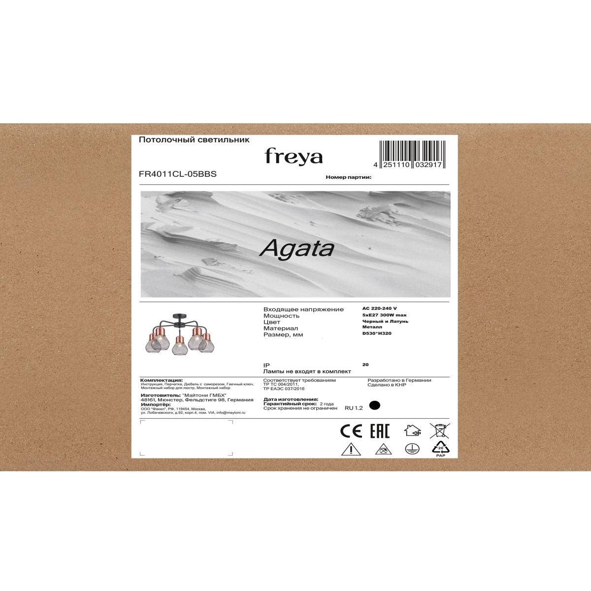 Люстра на штанге Freya Agata FR4011CL-05BBS