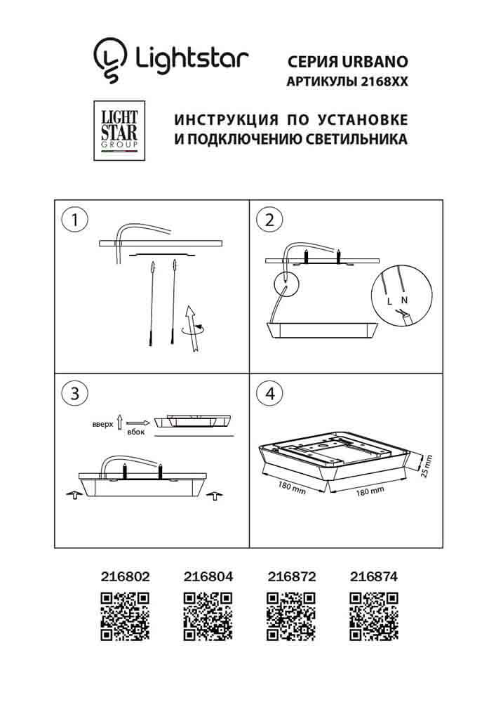 Уличный светильник Lightstar 216804
