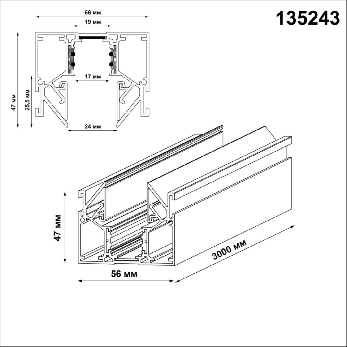 Низковольтный шинопровод Novotech Shino 135243