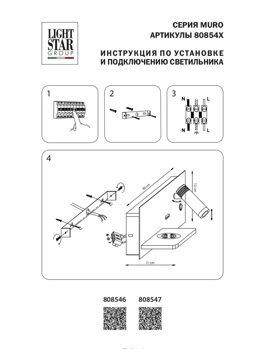 Настенный светильник Lightstar Muro 808546