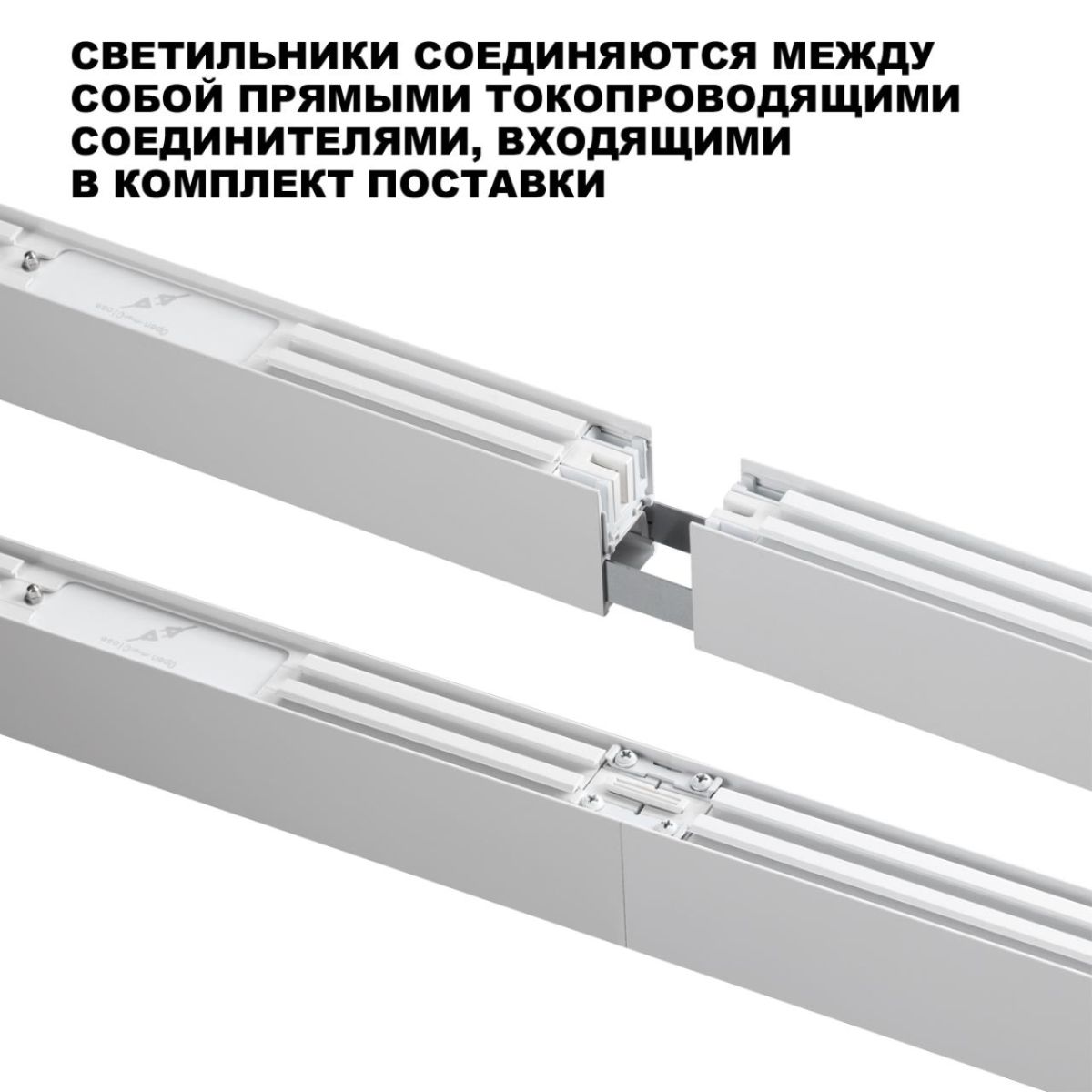 Линейный светильник Novotech Over Fatto 359602