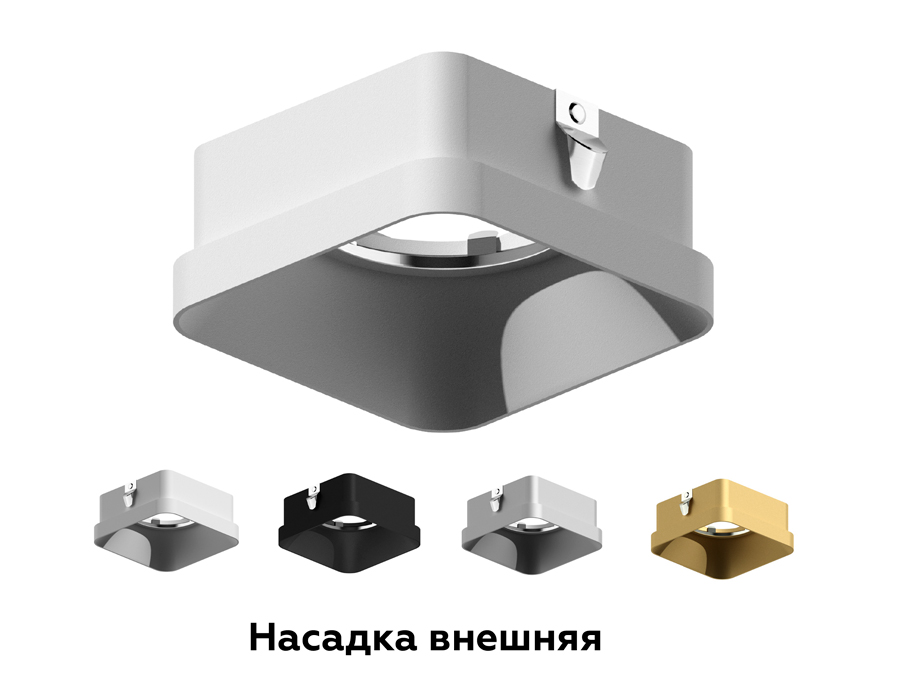 Насадка передняя Ambrella Light DIY Spot N7703