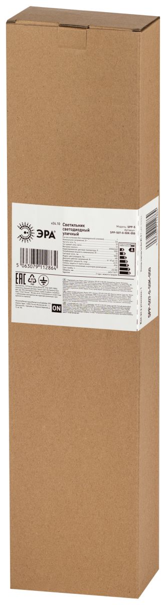 Консольный светильник Эра SPP-507-0-50K-050 50Вт 5000К IP65 КСС Ш регулируемый угол наклона Б0068903
