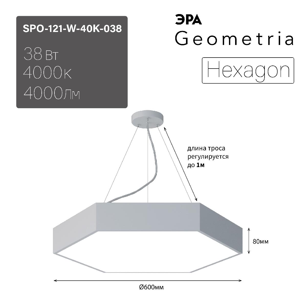Подвесной светильник Эра Geometria SPO-121-W-40K-038 Б0050550