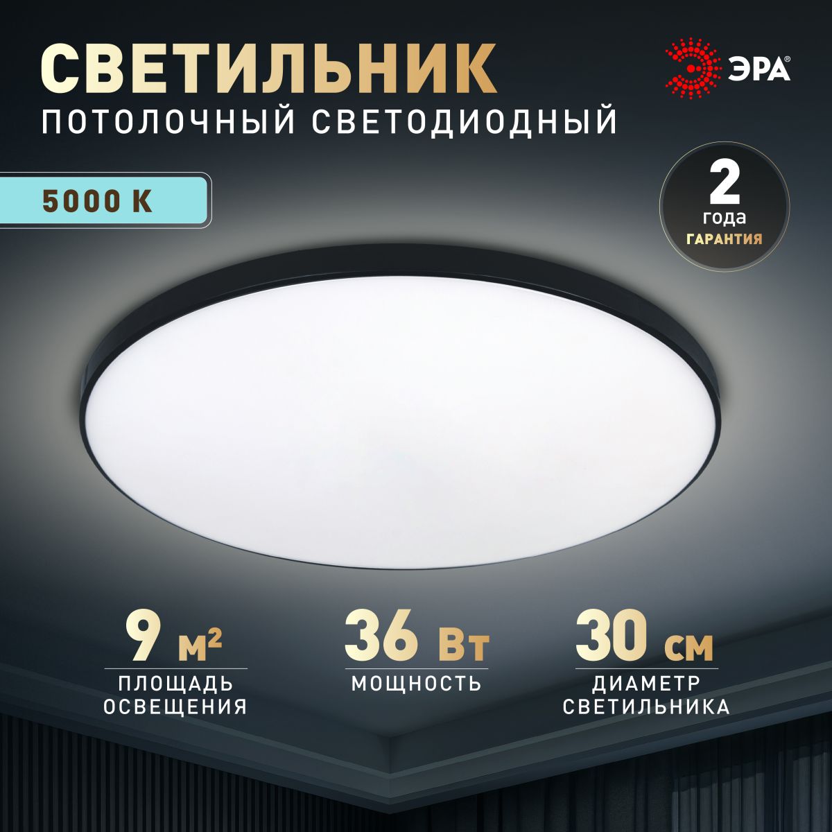 Потолочный светильник Эра Классик без ДУ SPB-6 BK 36W-5K Slim Base Б0069773