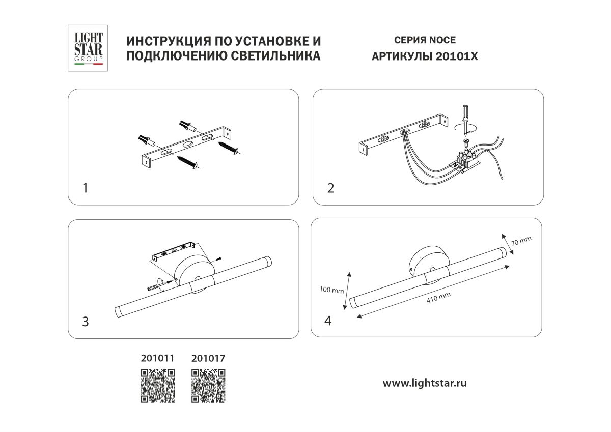 Настенный светильник Lightstar Noce 201011