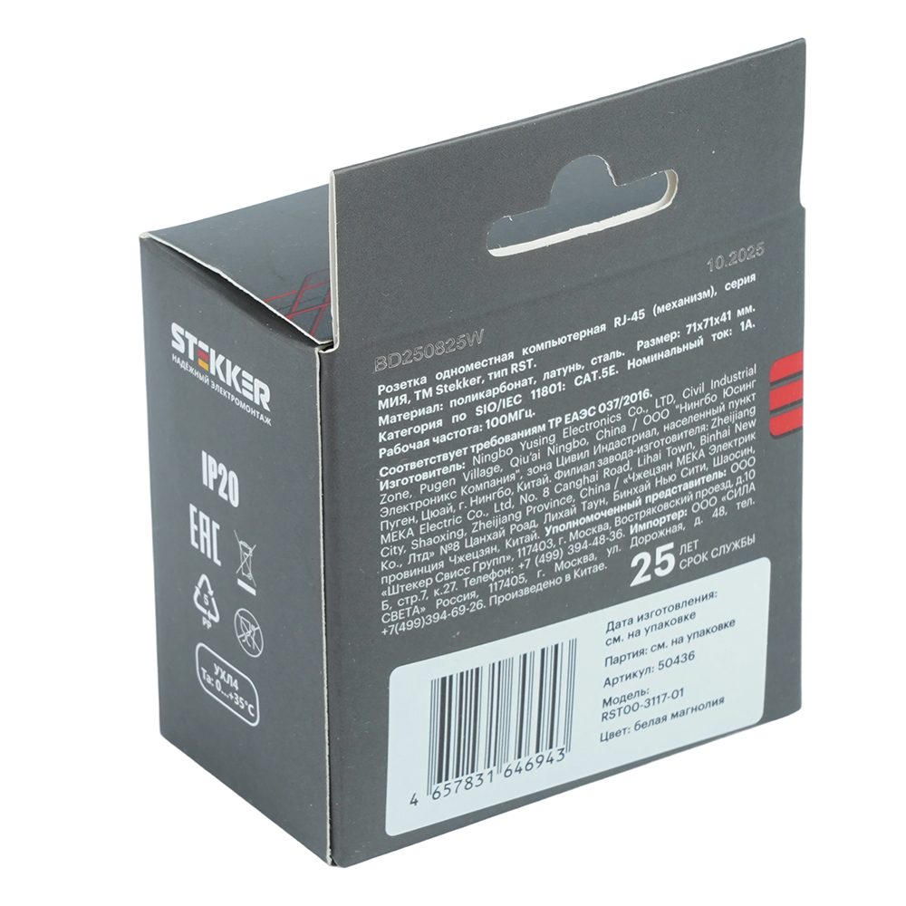 Розетка компьютерная 1-местная RJ-45 (механизм) Stekker Мия RST00-3117-01 50436