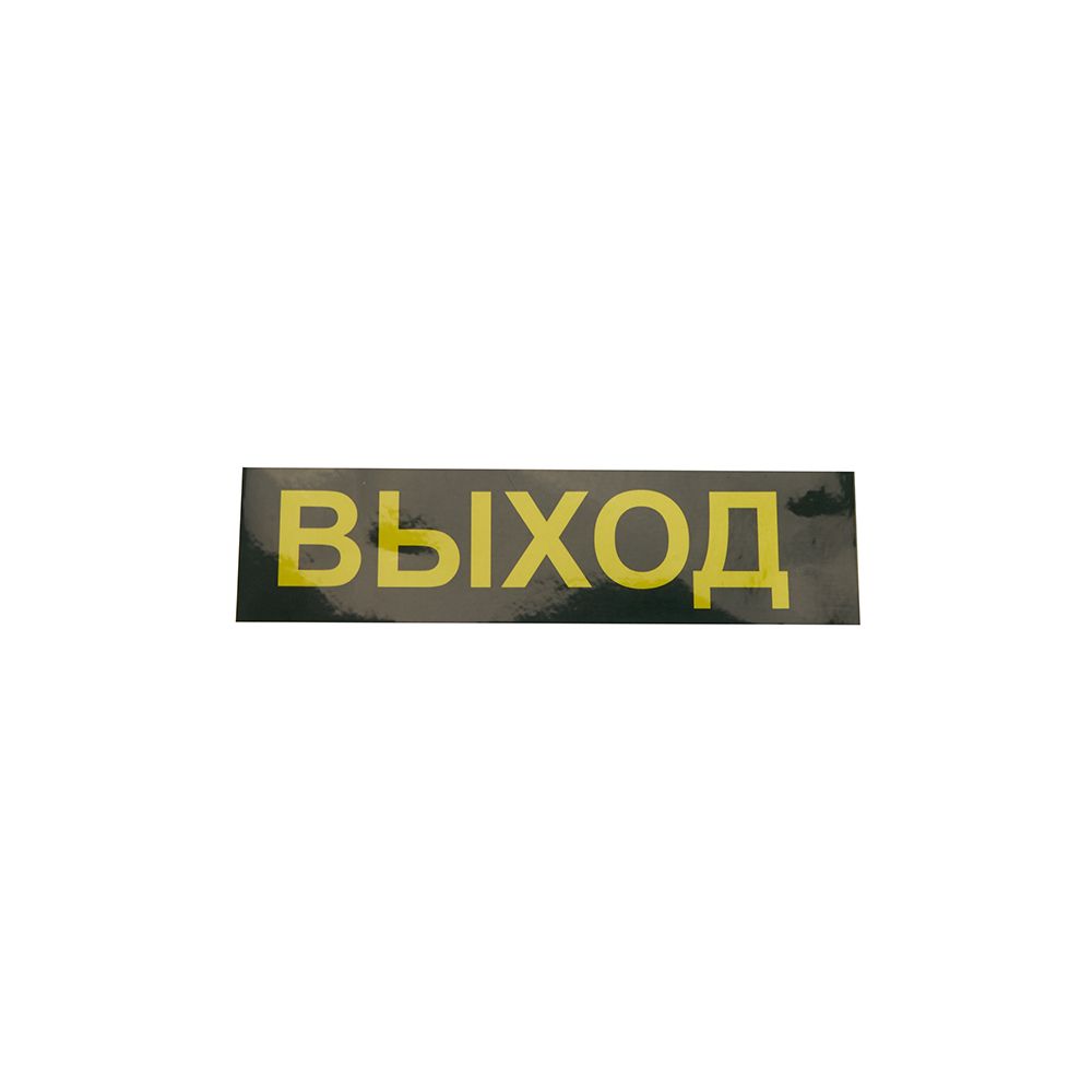 Светильник аварийный Feron EM110 41532