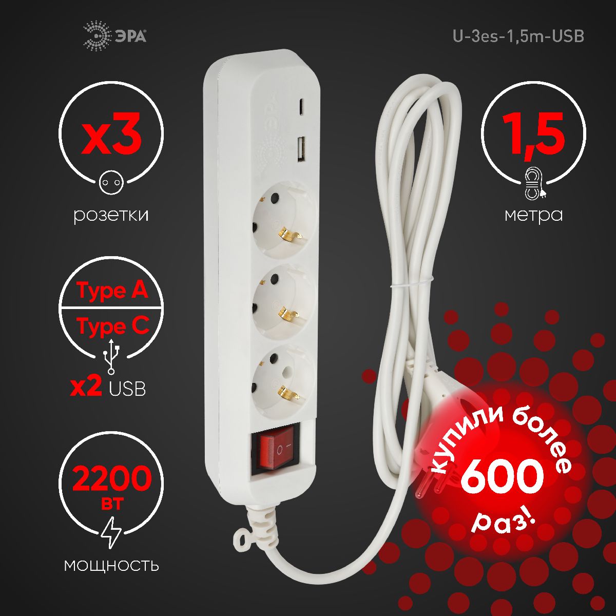 Удлинитель электрический Эра UB-3es-1,5m-USB Б0052897