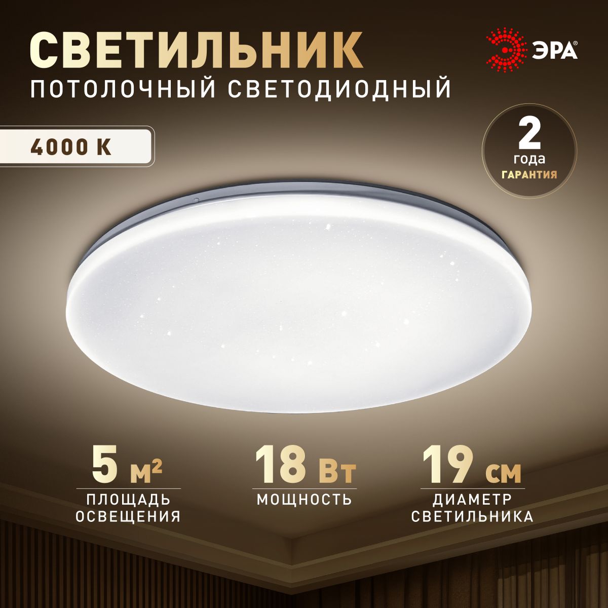 Потолочный светильник Эра Классик без ДУ SPB-6 WH 18W-4K Slim Night SKY Б0069778