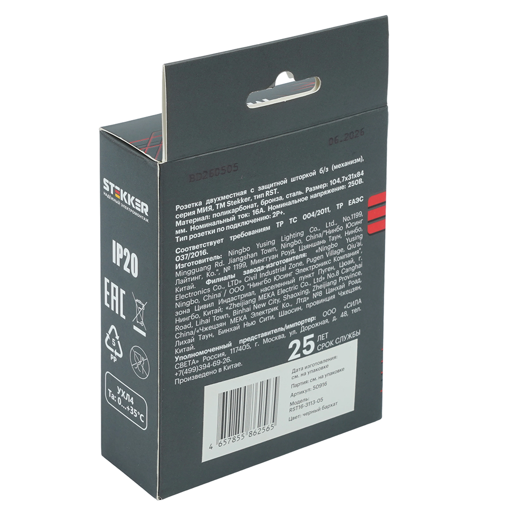 Розетка 2-местная с защитной шторкой (механизм) Stekker б/з 250В 16А Мия RST16-3113-05 черный бархат 50916