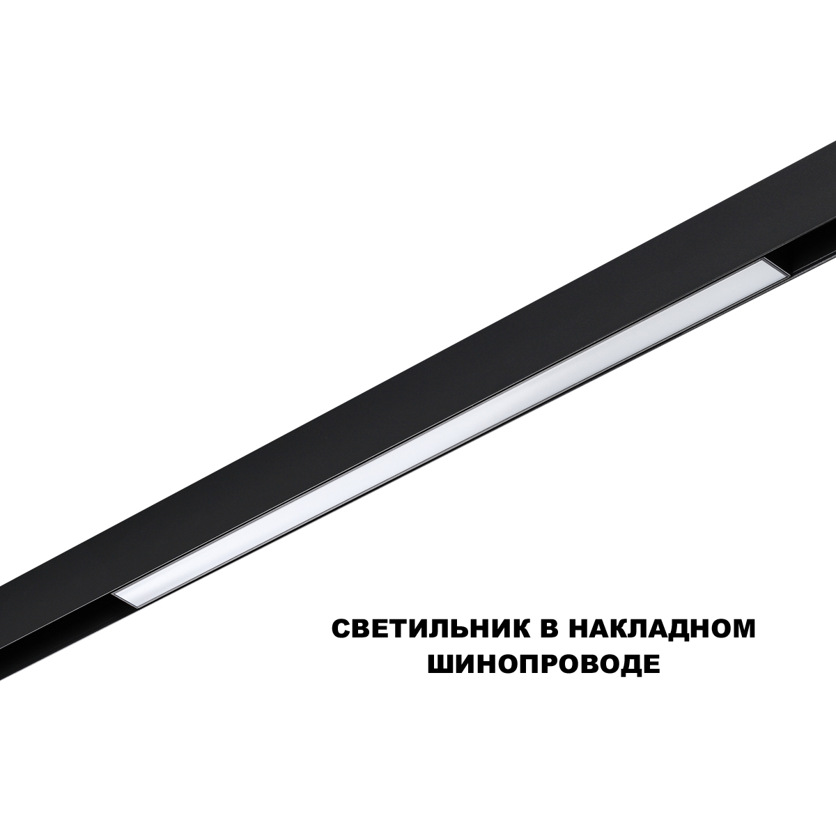 Трековый низковольтный светильник Novotech Shino Flum 359631