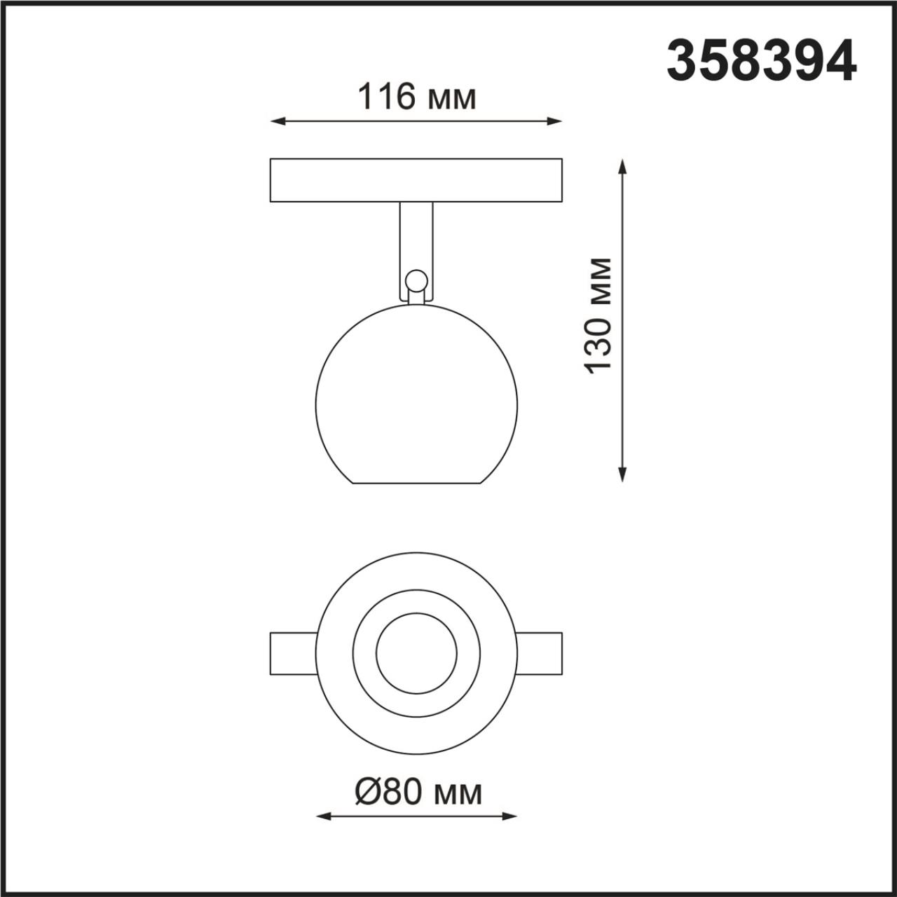Трековый светильник NOVOTECH FLUM 358394
