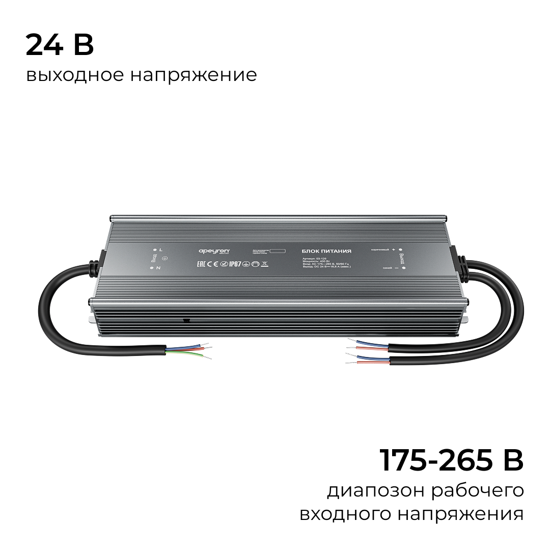 Блок питания Apeyron 24В 400Вт 175-265В 16,6А IP67 03-125