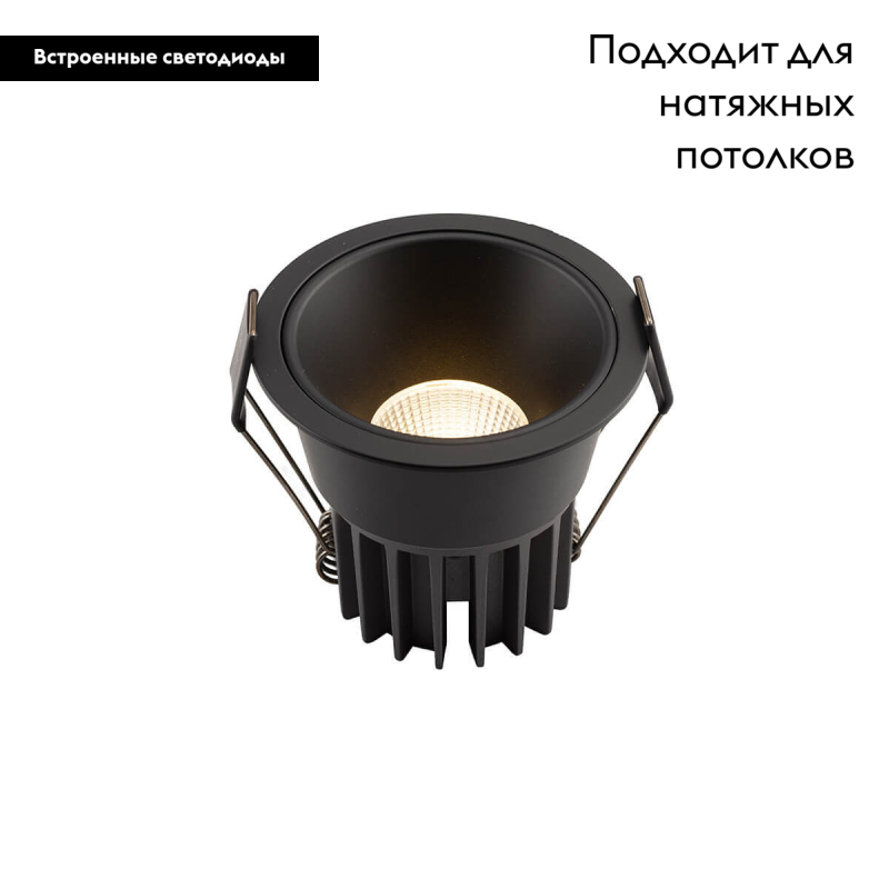 Встраиваемый светильник Denkirs DK4500-BK