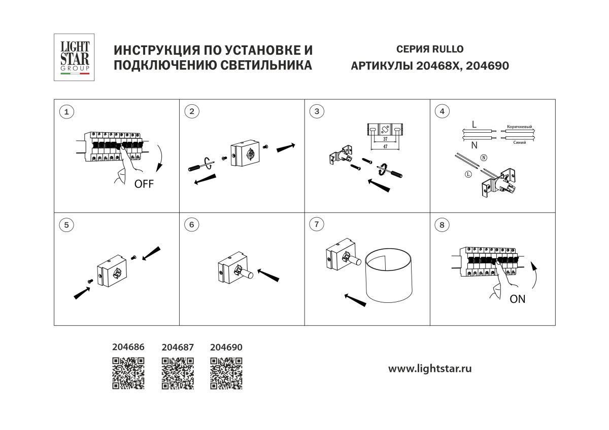 Настенный светильник Lightstar Rullo 204686