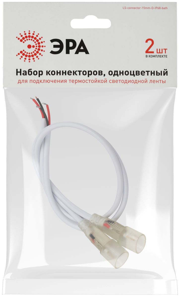 Набор коннекторов для термостойкой светодиодной ленты, 2 шт. Эра LS-connector-15mm-D-IP68-bath Б0062253
