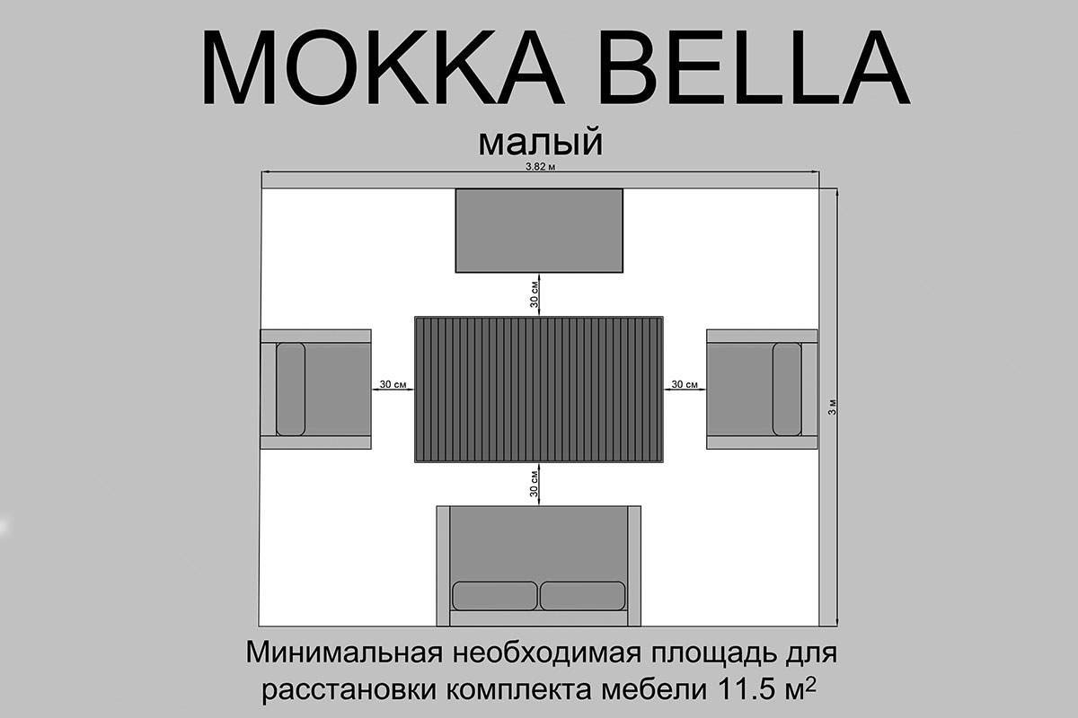 Комплект плетеной мебели MOKKA БЕЛЛА / BELLA малый