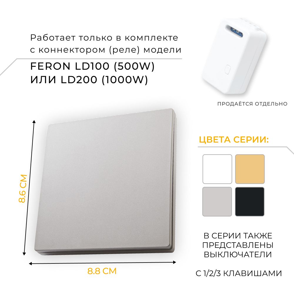 Выключатель беспроводной Feron TM181 41126