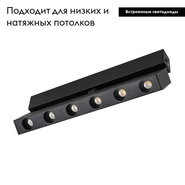 Трековый светильник Arlight Mag-Dots-FOLD-25-S200-6W Warm3000 034217