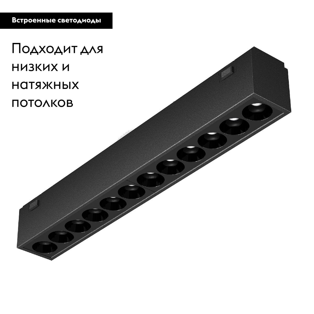 Трековый магнитный светильник Arlight MAG-VIBE-LASER-L197-12W Day4000 (BK, 24 deg, 48V) 044420