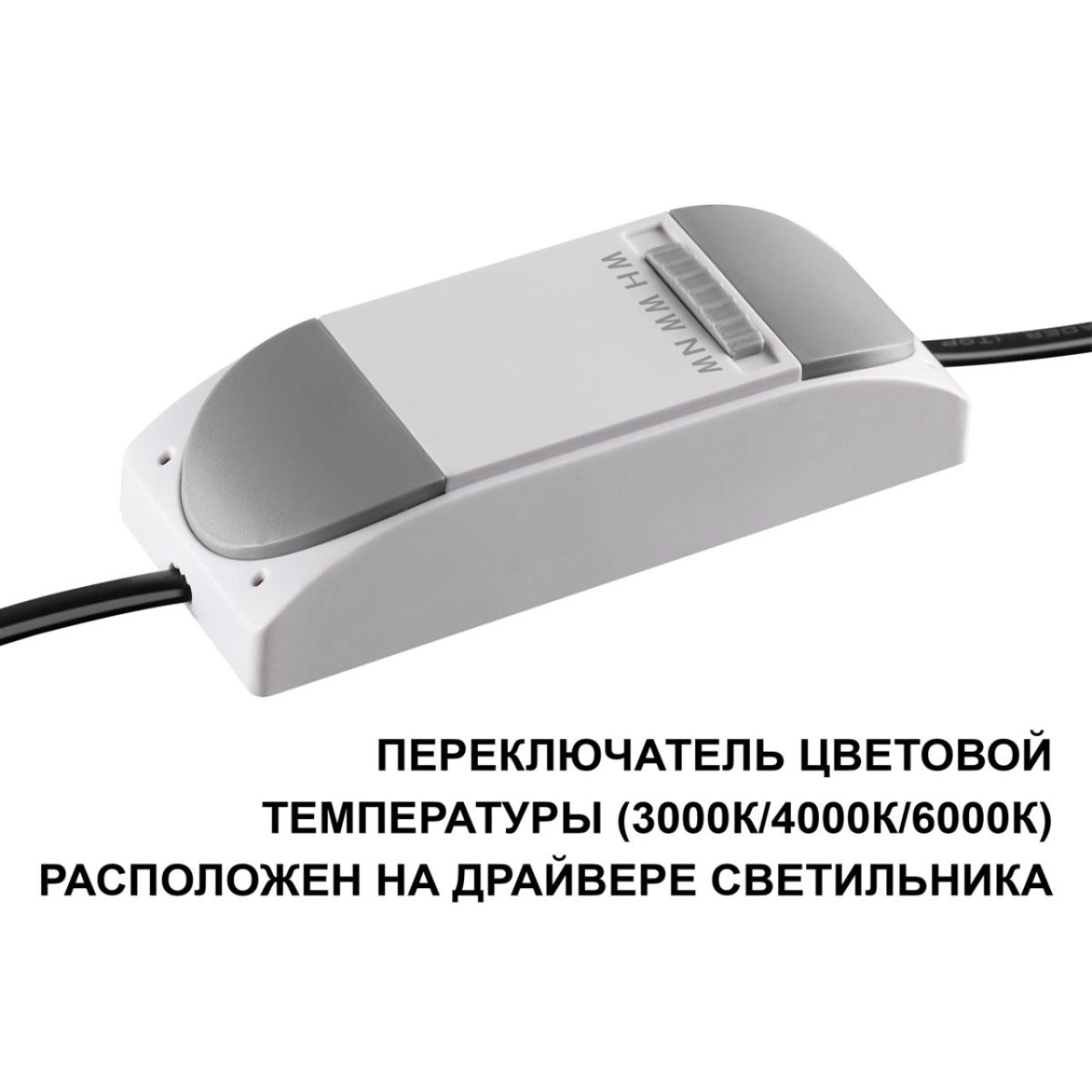 Встраиваемый светильник с переключателем цветовой температуры Novotech Wir Lante 359879