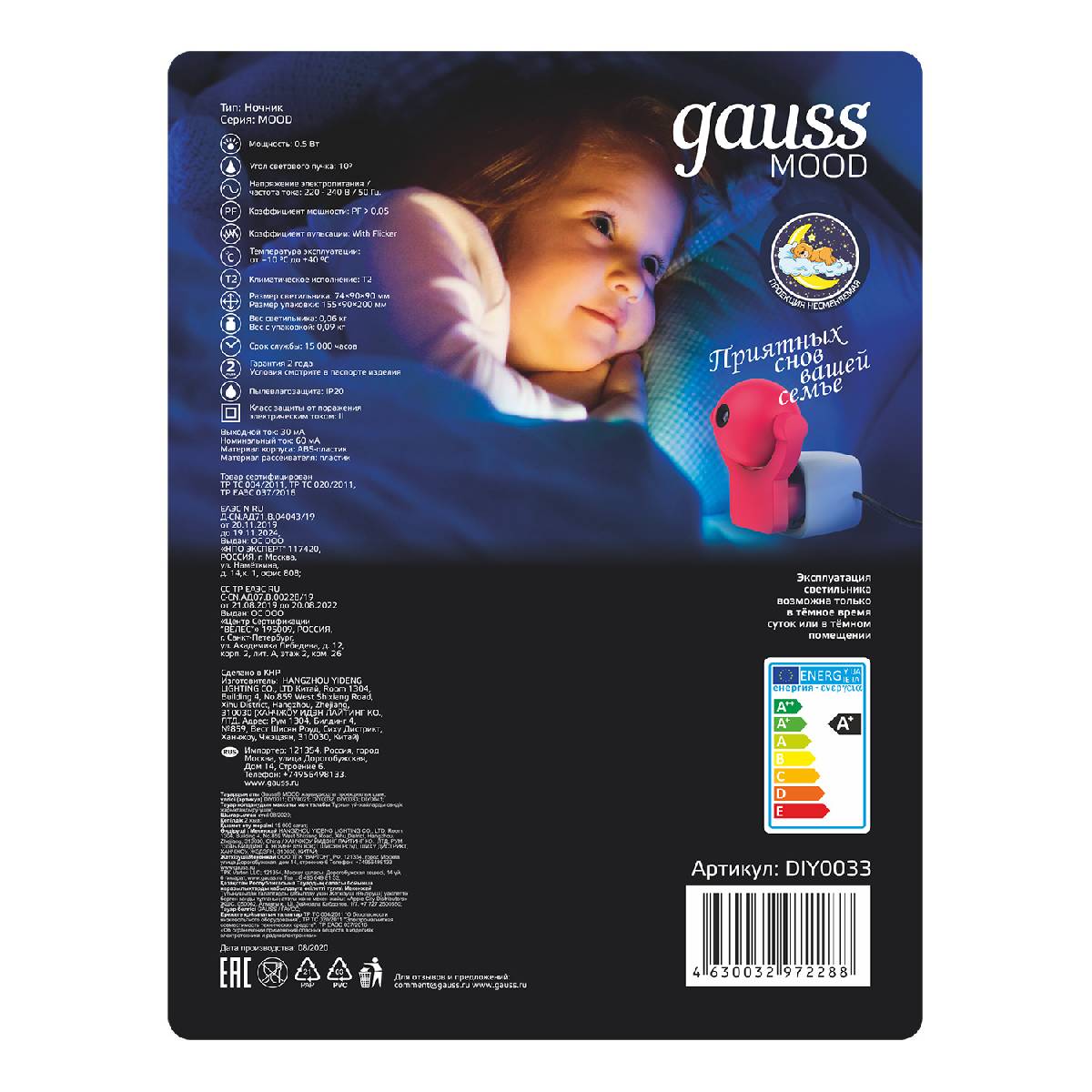 Настенный светильник Gauss с фиксированной проекцией DIY0033