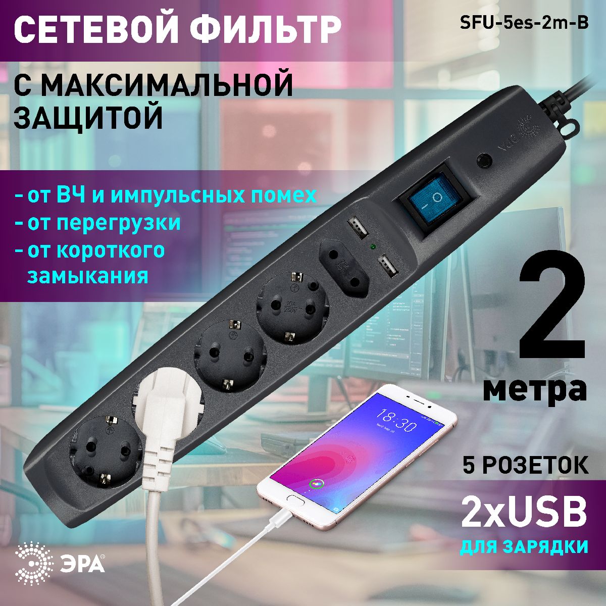 Сетевой фильтр Эра SFU-5es-2m-B C0043326