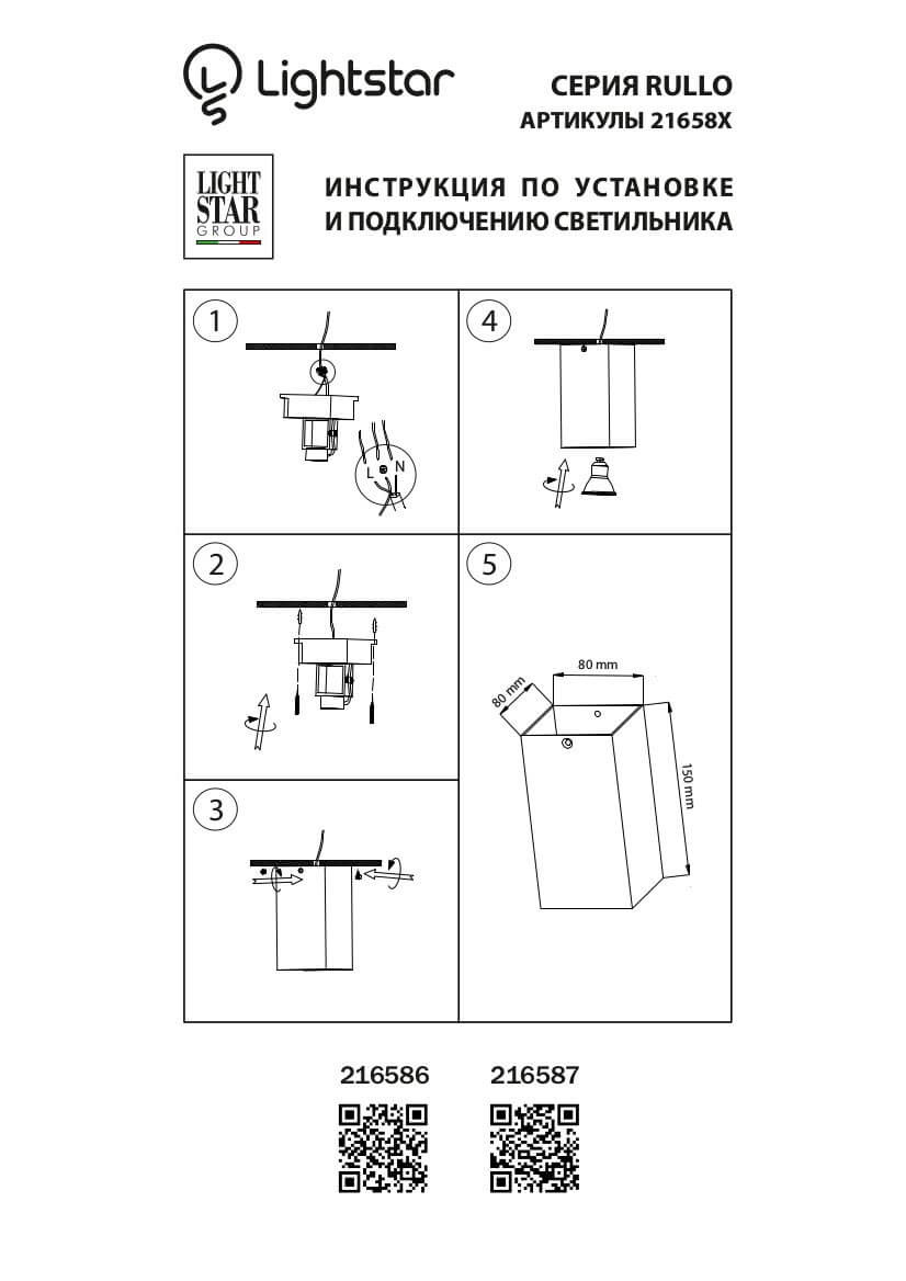 Потолочный светильник Lightstar Rullo 216587