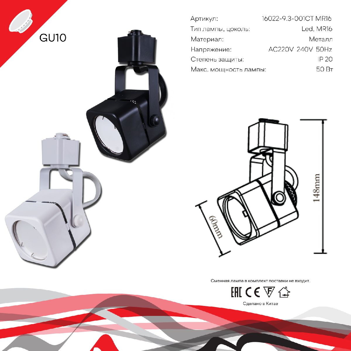 Трековый однофазный светильник Reluce 16022-9.3-001CT MR16 WT