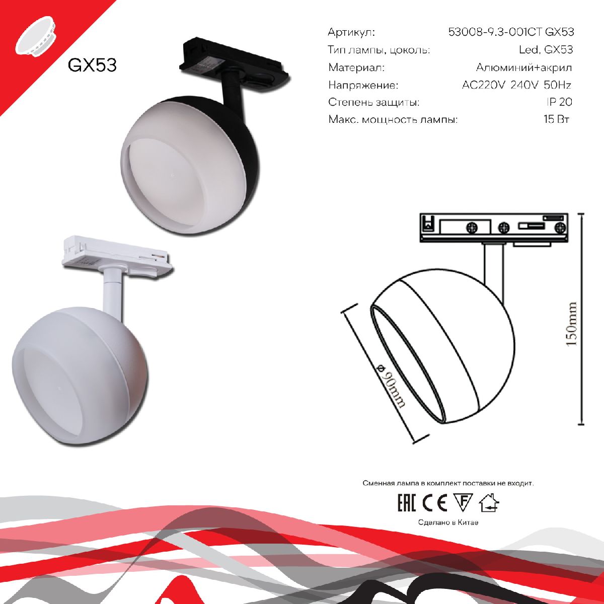 Трековый однофазный светильник Reluce 53008-9.3-001CT GX53 WT