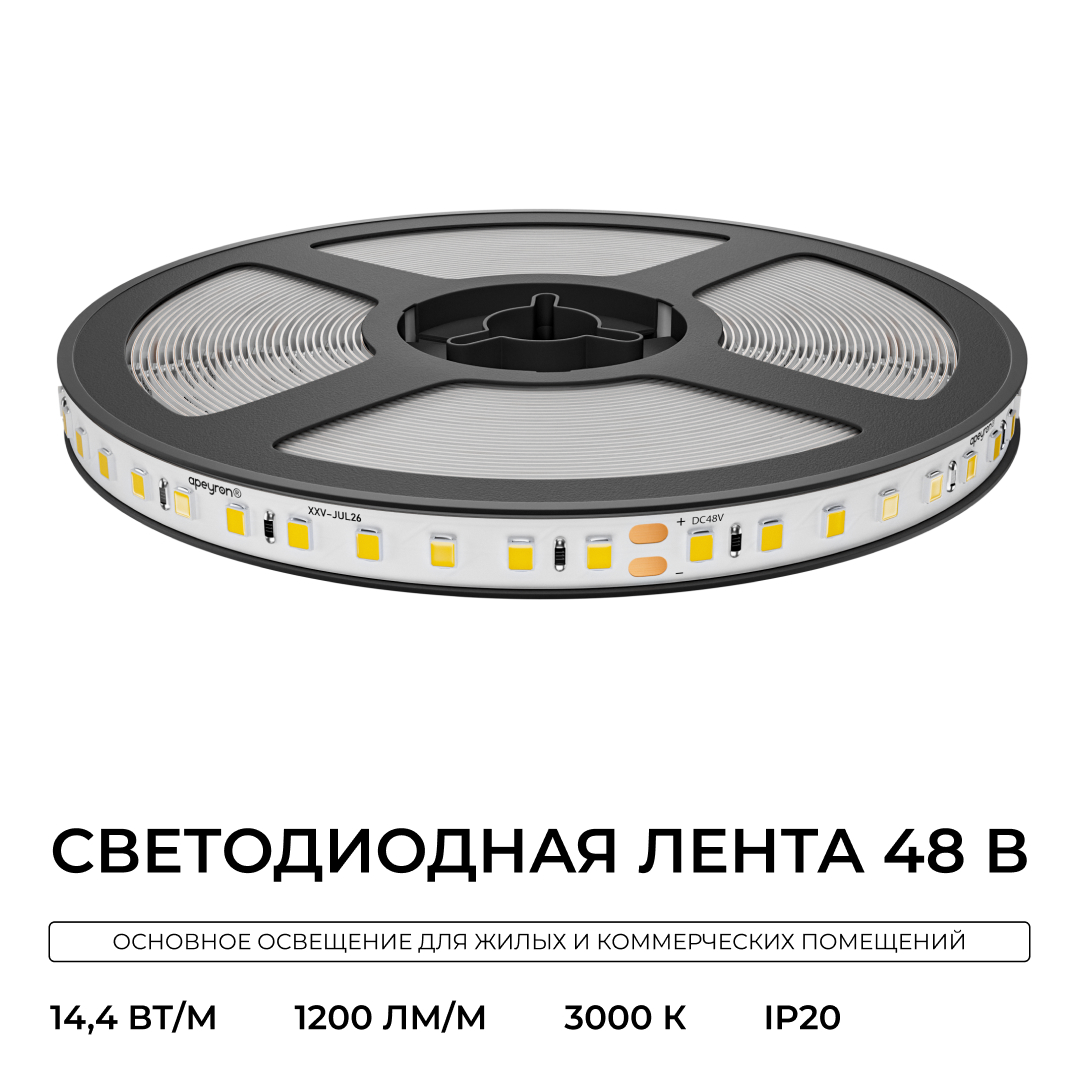 Светодиодная лента Apeyron 48В, 14,4Вт/м, SMD2835 120 д/м 1200 лм/м 3000K CRI90+ IP20 30м 00-456