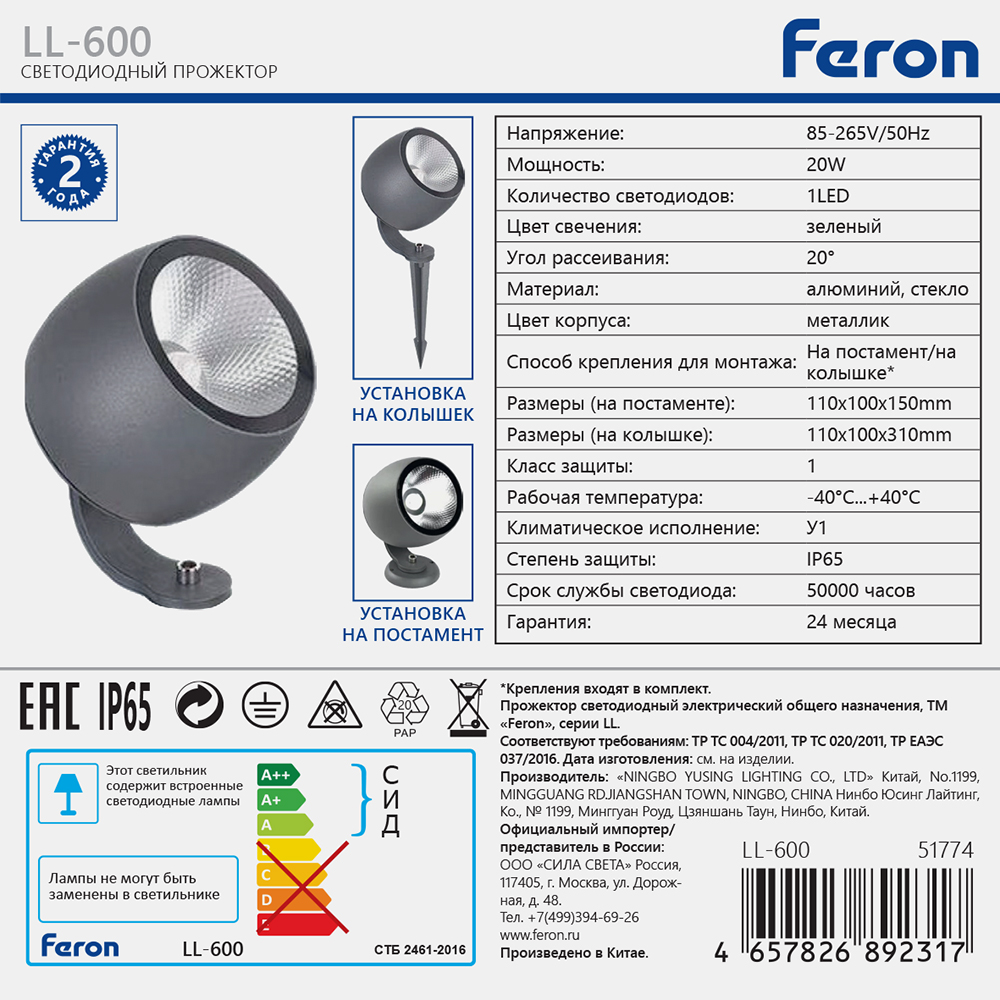 Архитектурный светильник Feron LL-600 51774