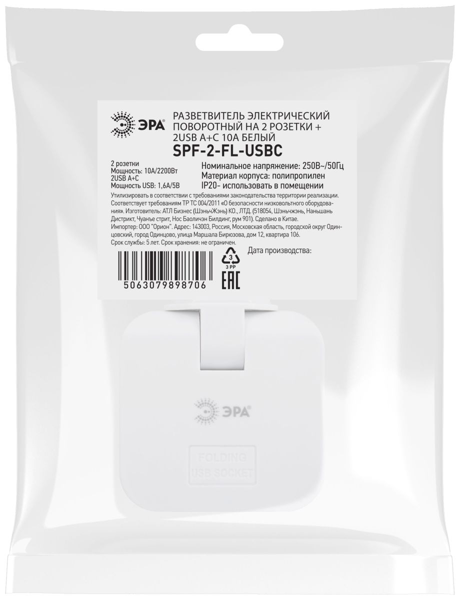 Разветвитель электрический Эра SPF-2-FL-USBC поворотный на 2 розетки + 2USB A+C 10А белый Б0069090