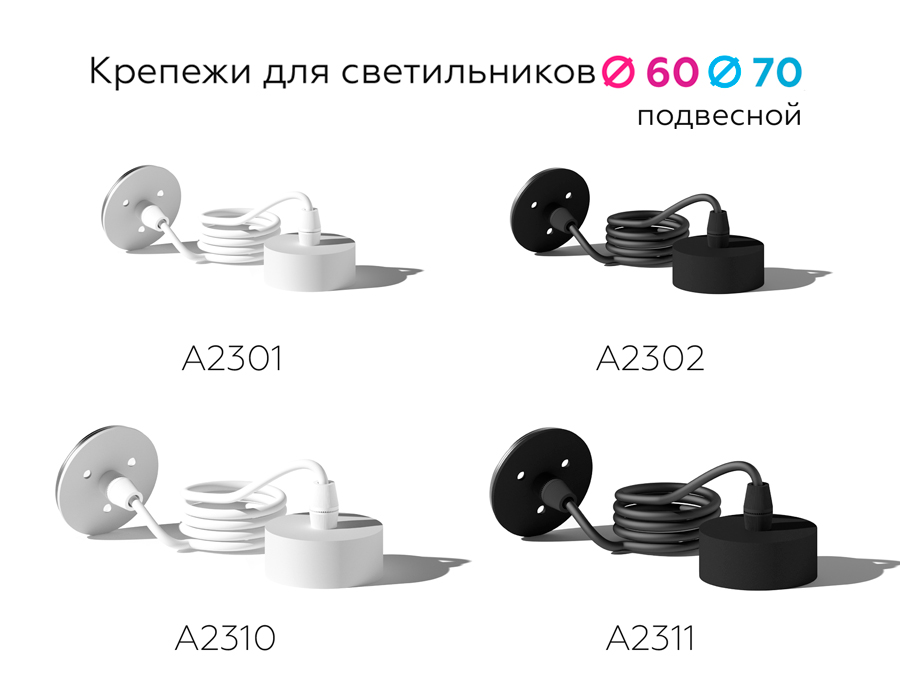 Крепеж подвесной Ambrella Light DIY Spot A2301