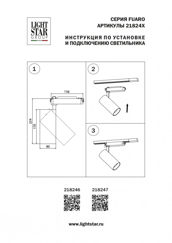 Трековый светодиодный светильник Lightstar Fuoco 218247