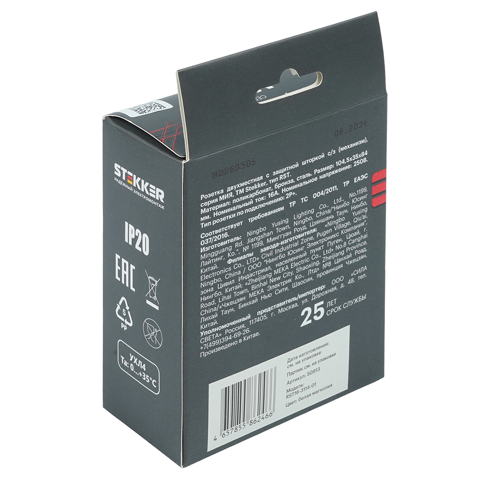 Розетка 2-местная с защитной шторкой (механизм) Stekker с/з 250В 16А Мия RST16-3114-01 белая магнолия 50913